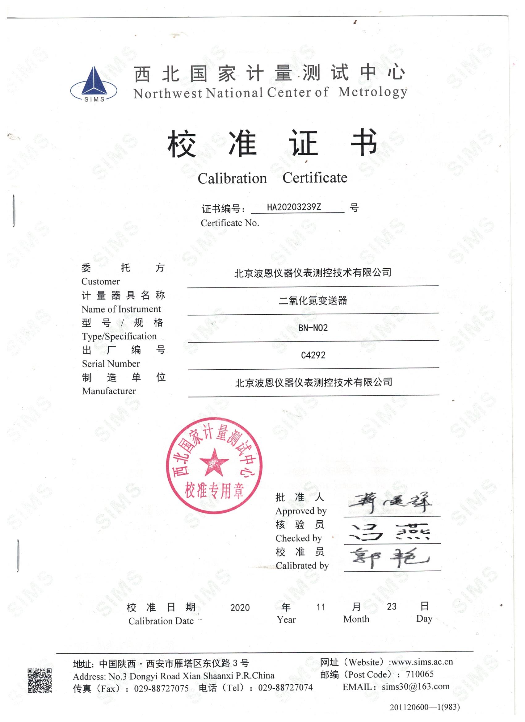 二氧化氮變送器NO2校準報告 (3).jpg